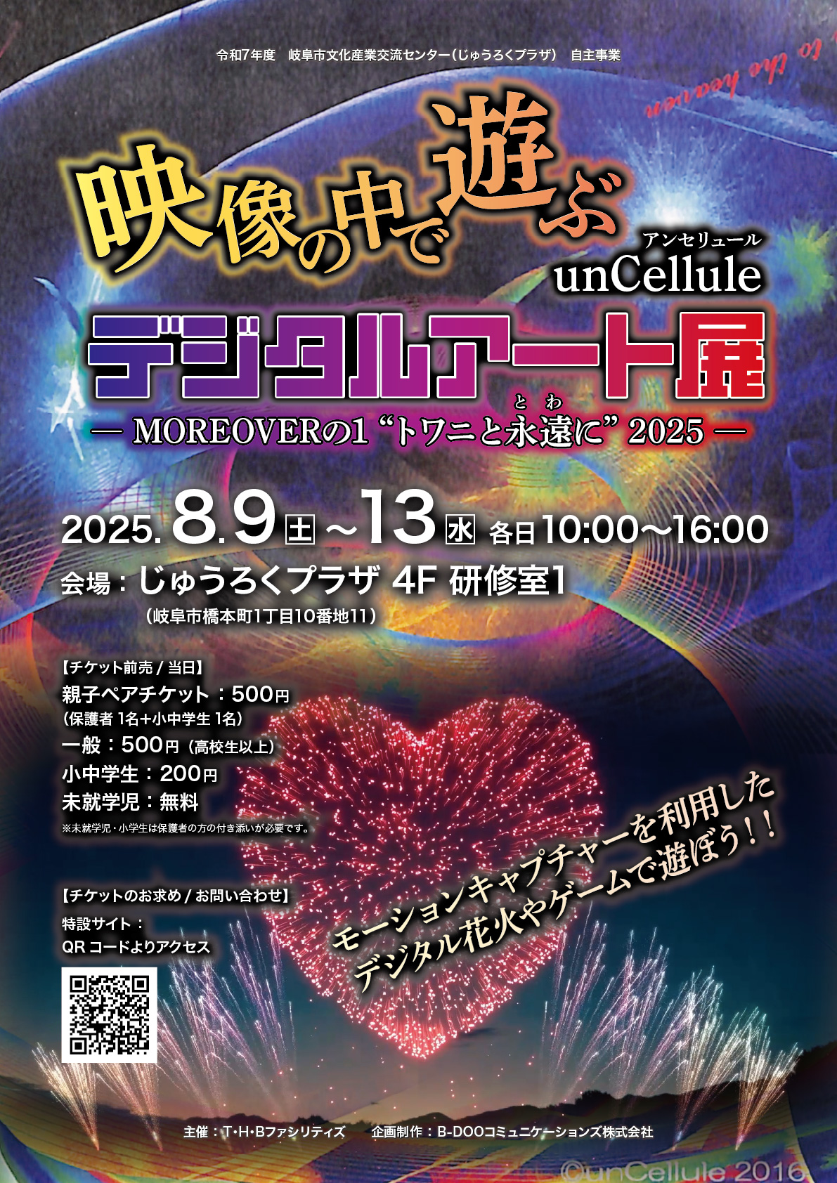 デジタルアート展 電子チケット予約サイト